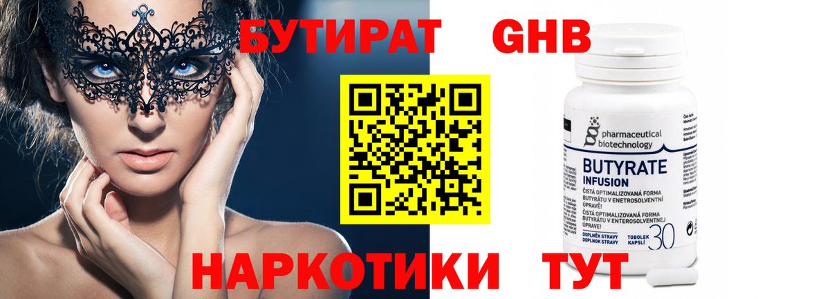 Бутират BDO Тверь