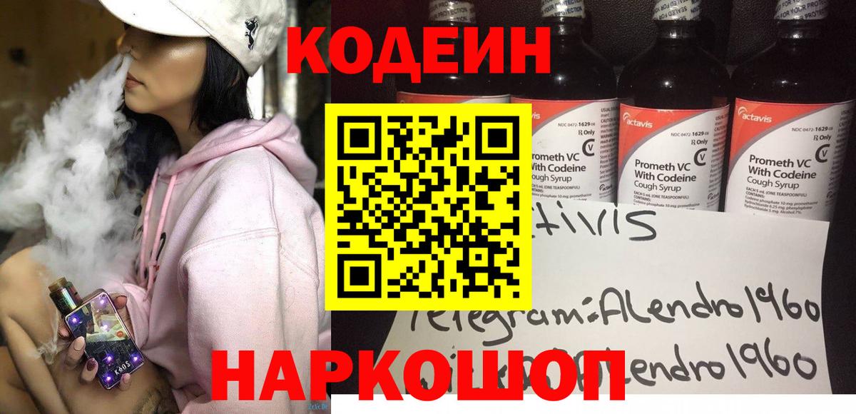 Кодеиновый сироп Lean напиток Lean (лин) Тверь